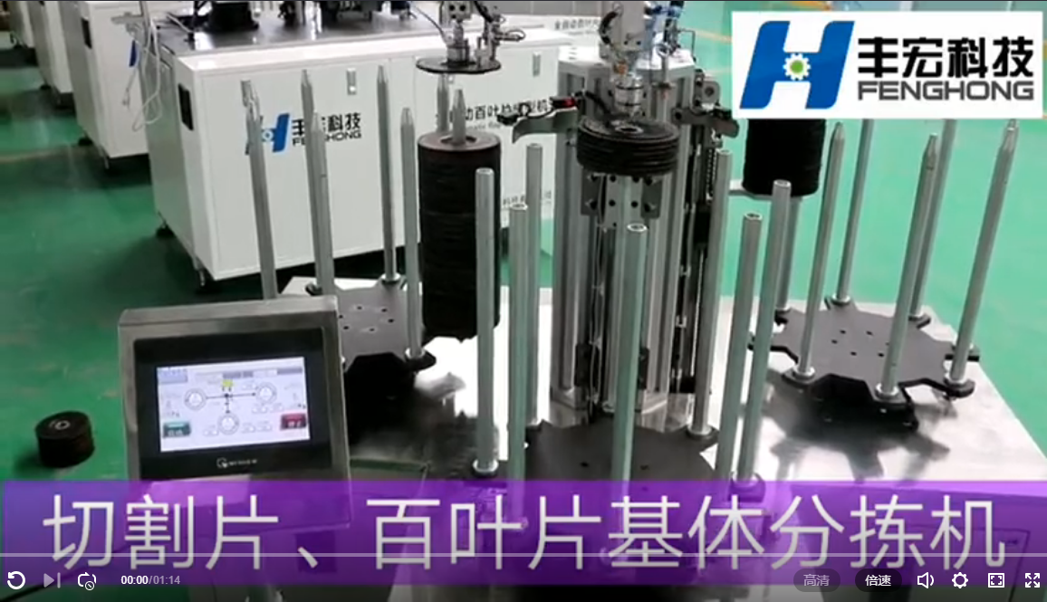 新產(chǎn)品切割片/百葉片基體分揀機